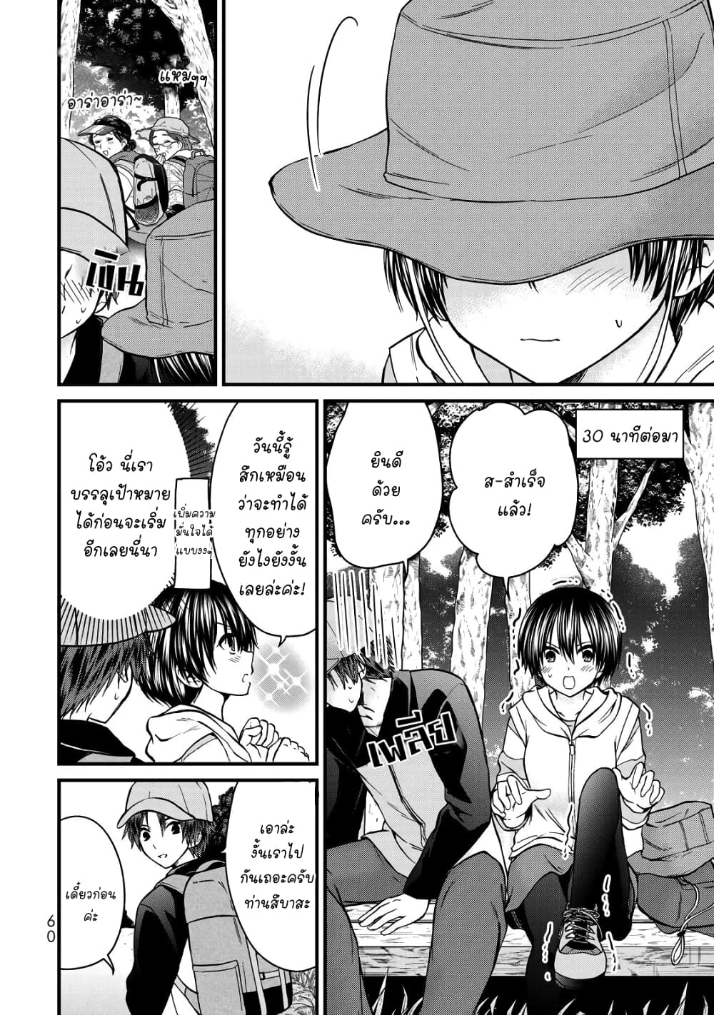 Ojousama no Shimobe 57-สึบาสะจัง....ซัง?