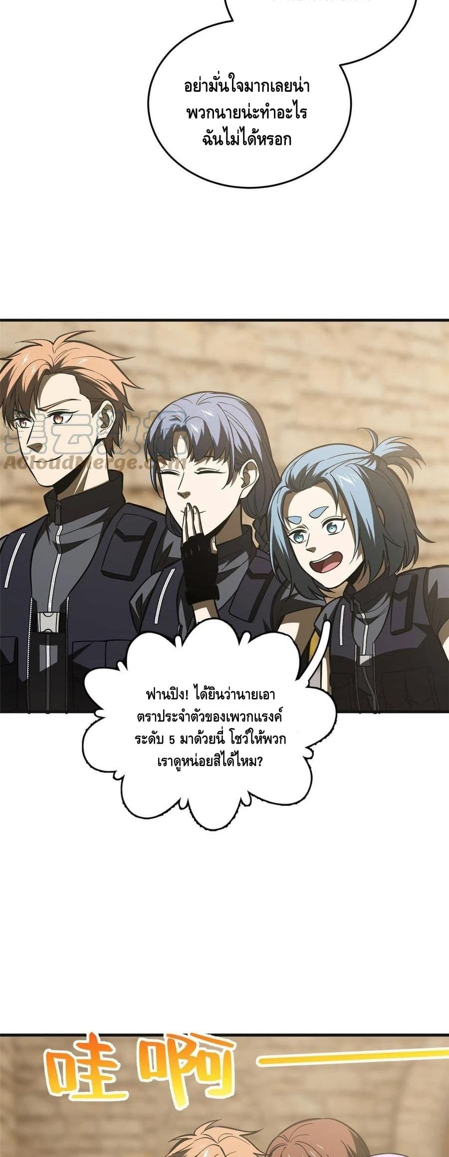 Global Martial Arts ระบบจอมยุทธสุดโกงแห่งโลกคู่ขนาน 142-142