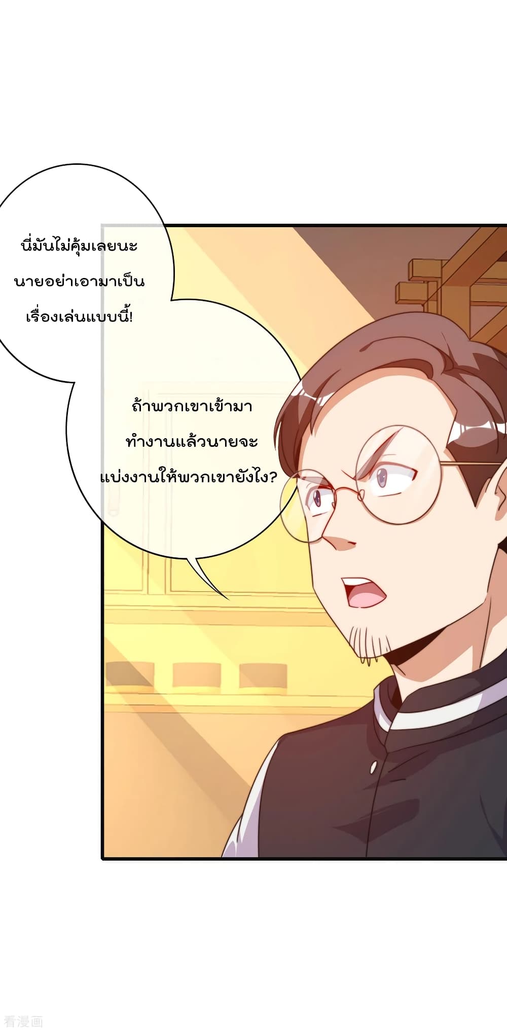 I am The Richest  in The World ข้านี่แหละจะรวยที่สุดในโลก! 222-222