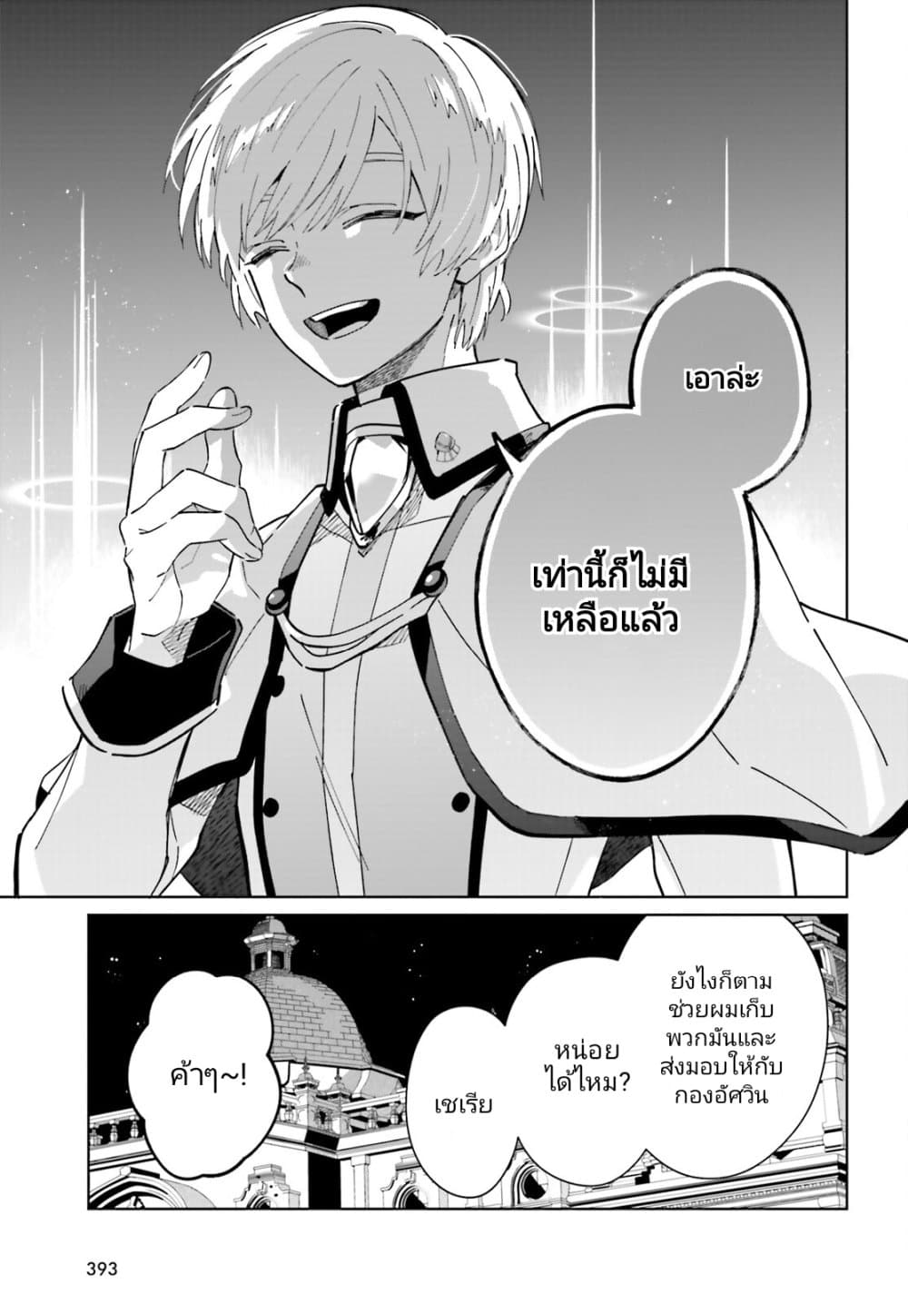 Kage no Eiyuu no Nichijou-tan ชีวิตประจำวันของผู้กล้าเงาสุดแกร่ง 35-ตอนจบ