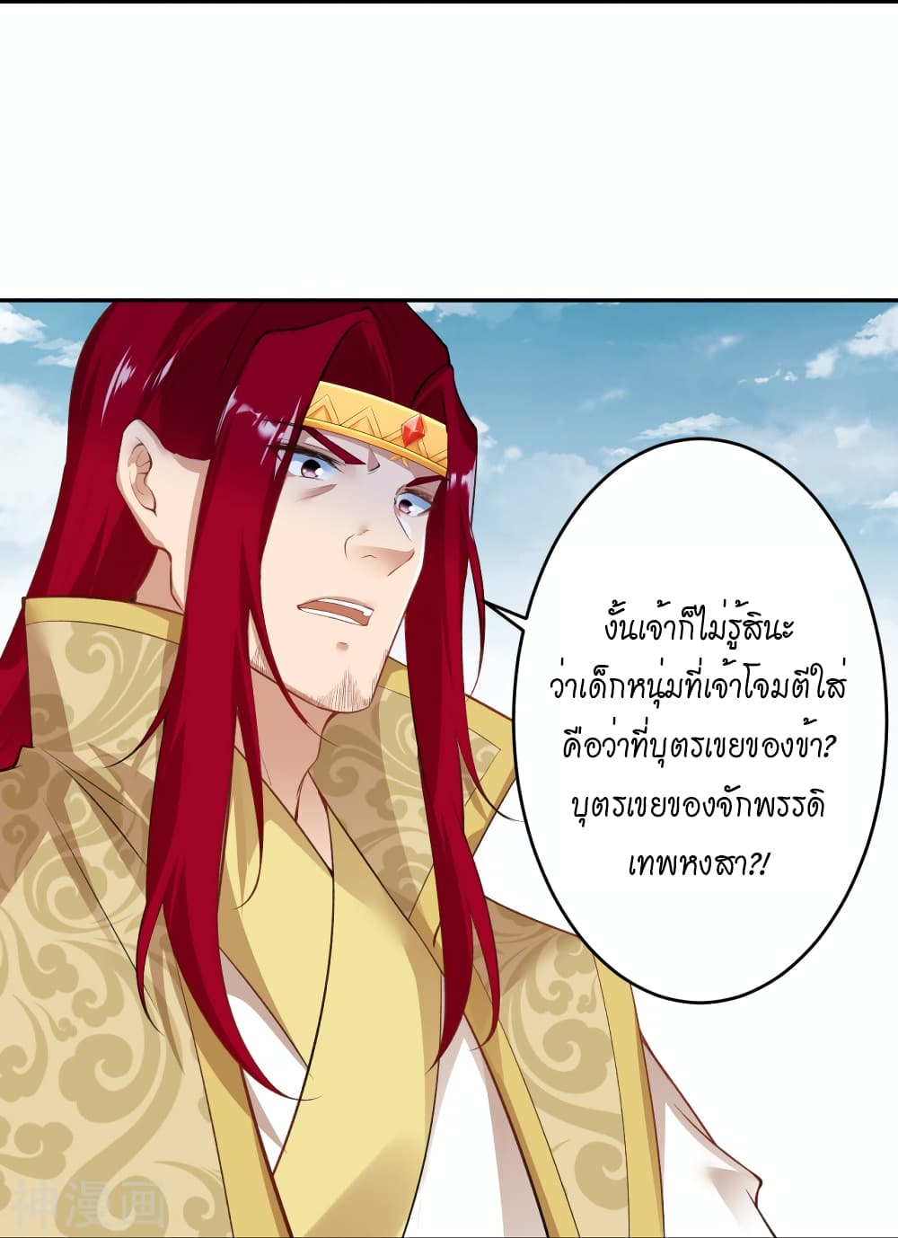 Against the Gods อสูรพลิกฟ้า 485-485