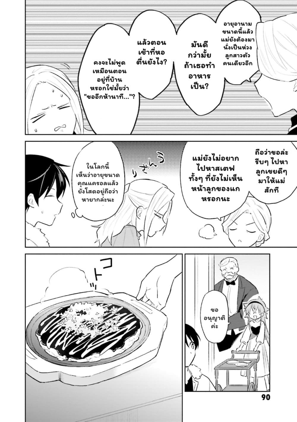 In Another World With My Smartphone ไปต่างโลกกับสมาร์ทโฟน 45.2-45.2