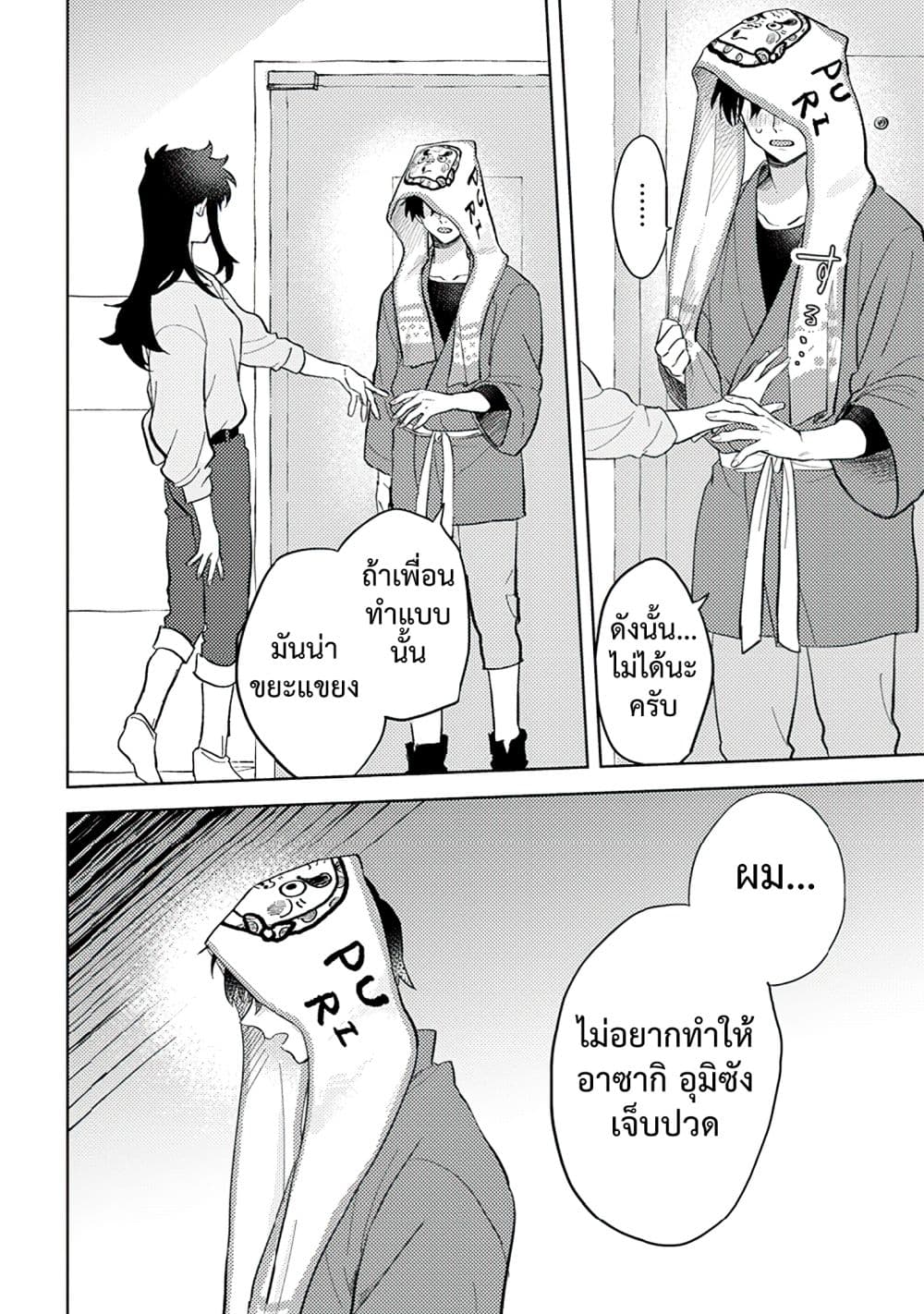 Kamibukuro-kun wa Koishiteru ถุงกระดาษคุงมีรัก 5-5