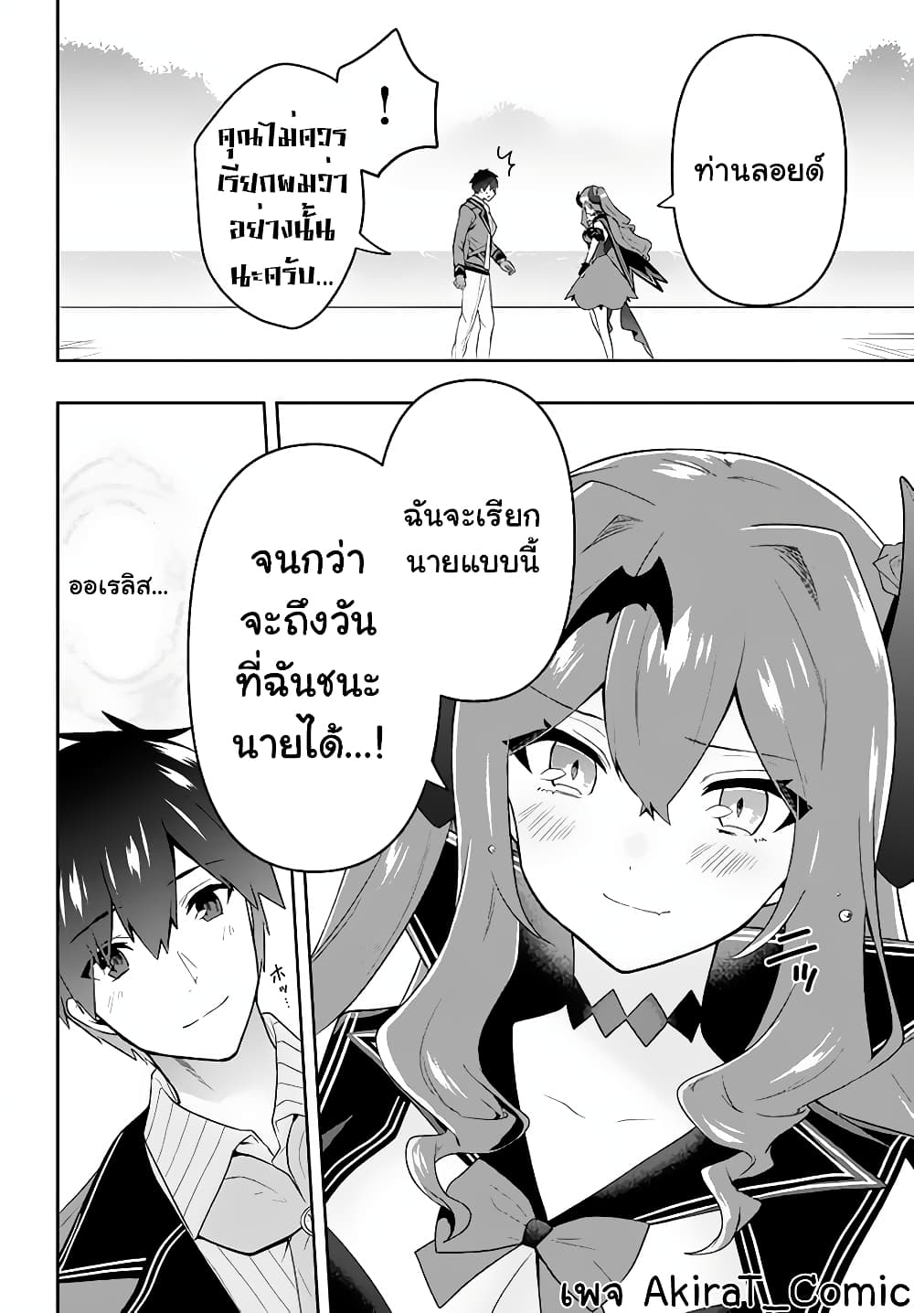 Six Princesses Fall in Love With God Guardian องค์หญิงทั้งหกกับผู้พิทักษ์สุดแกร่ง 19-19