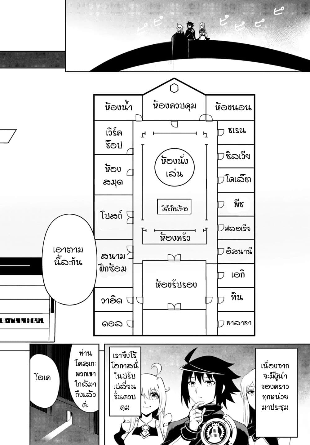 Tono no Kanri o Shite Miyou 43-การสารภาพ