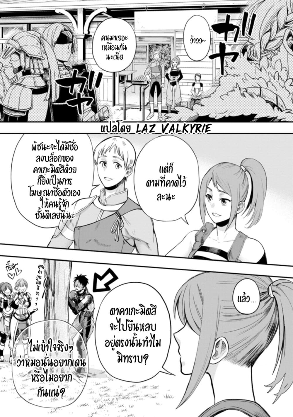 Boken-ka ni Narou! ~ Sukiruboodo de Danjon Kouryaku ~ 35-35