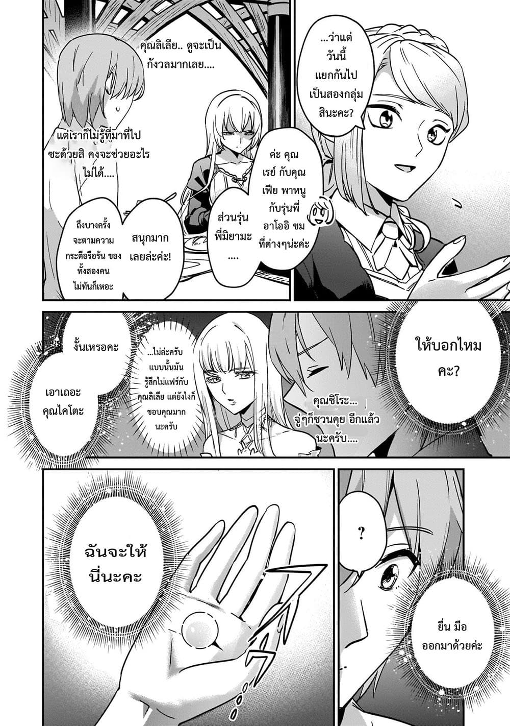 Yuusha Shoukan ni Makikomareta kedo, Isekai wa Heiwa deshita 21.1-21.1
