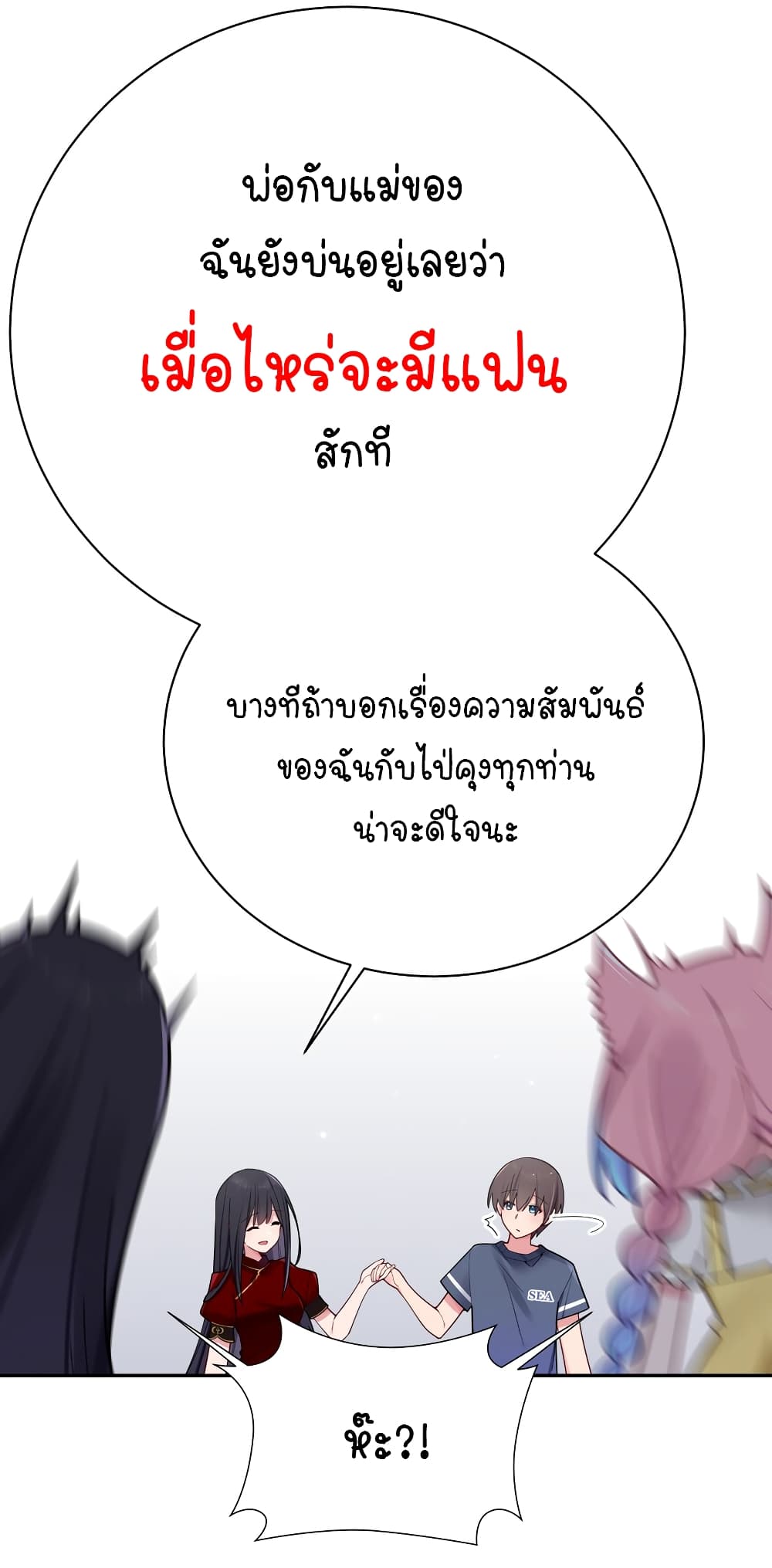Fake Girlfriend? My Fault? แฟนปลอมแล้วไงความผิดฉันเหรอยะ!!! 61-61