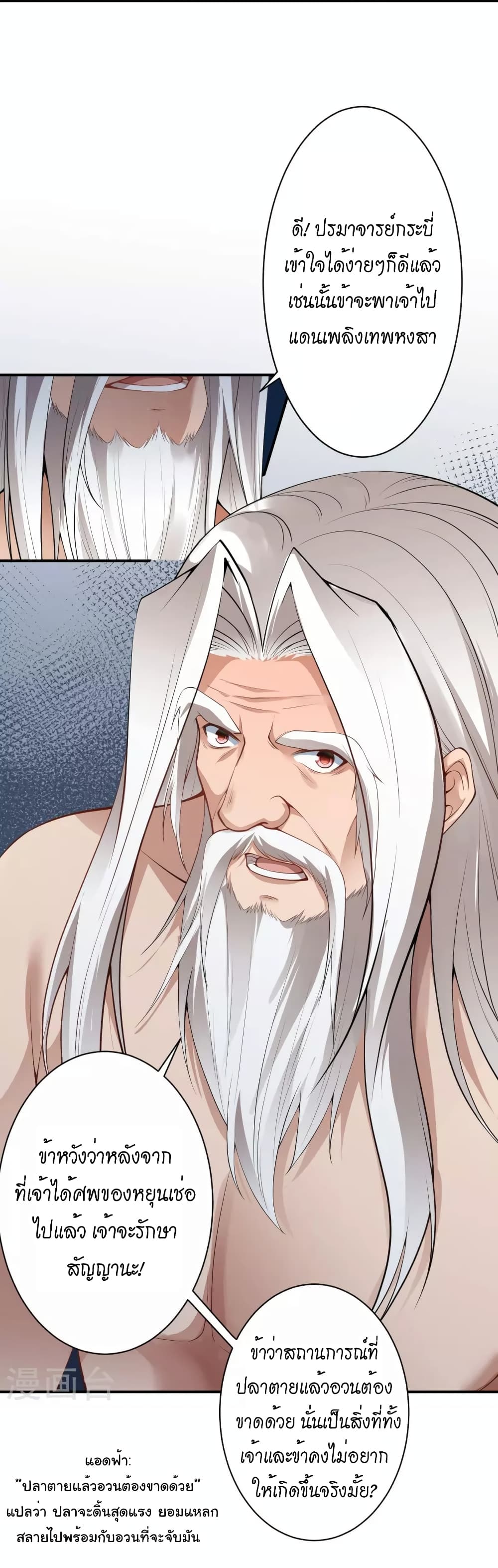 Against the Gods อสูรพลิกฟ้า 494-494