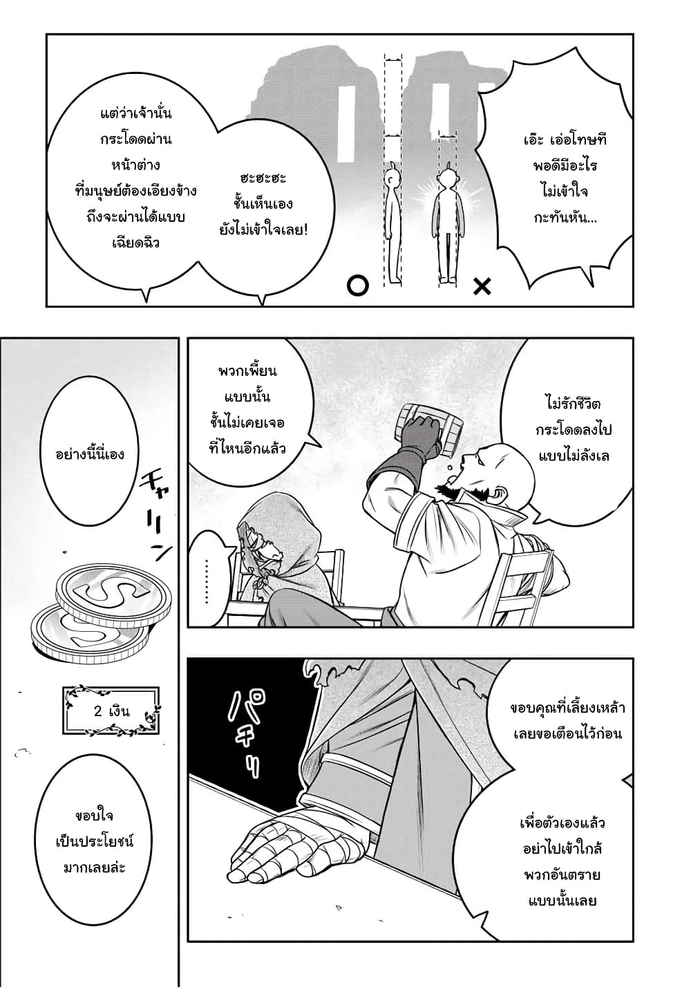 Dame Skill "Jidou Kinou" Ga Kakusei Shimashita 14-14