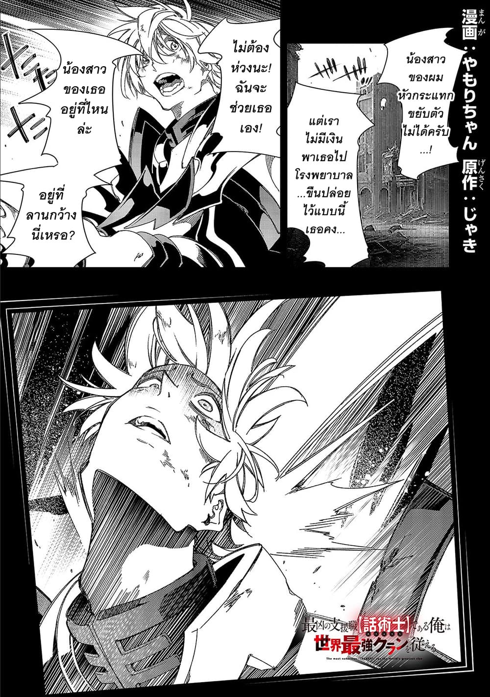 Saikyou no Shien-shoku "Wajutsushi" Dearu Ore wa Sekai Saikyou Kuran o Shitagaeru นักพูดสุดโฉดสร้างแคลนสุดแกร่ง 39.1-สิ่งตอบแทน (1)