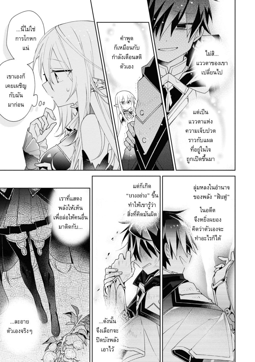Dorei kara no Kitai to Hyouka no sei de Sakushu dekinai no daga 2-2