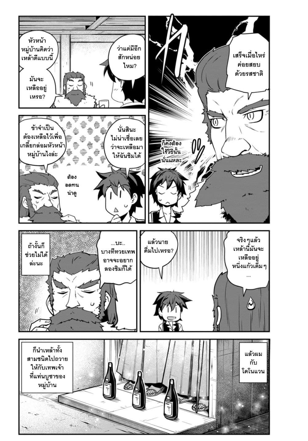 Isekai Nonbiri Nouka ชีวิตเกษตรตามใจ ในต่างโลก 228-เหล้าและคณะกรรมการจัดงานเทศกาลและวอลนัต(ตอนที่ 1)