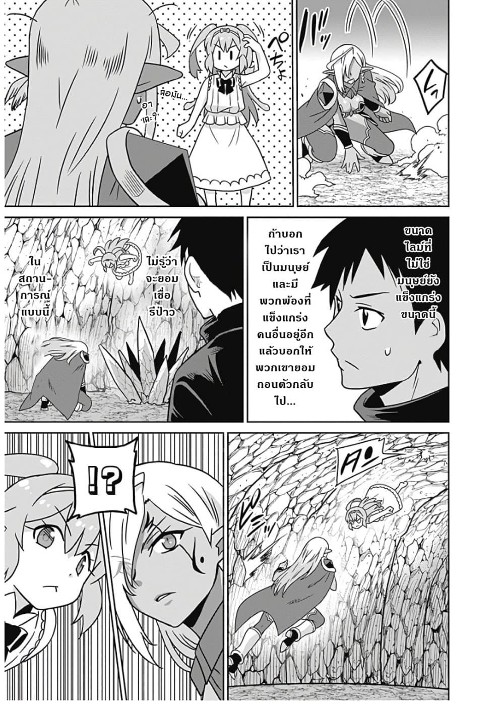 Saikyou no Shuzoku ga Ningen datta Ken เผ่ามนุษย์แกร่งสุดโลก 46.1-46.1