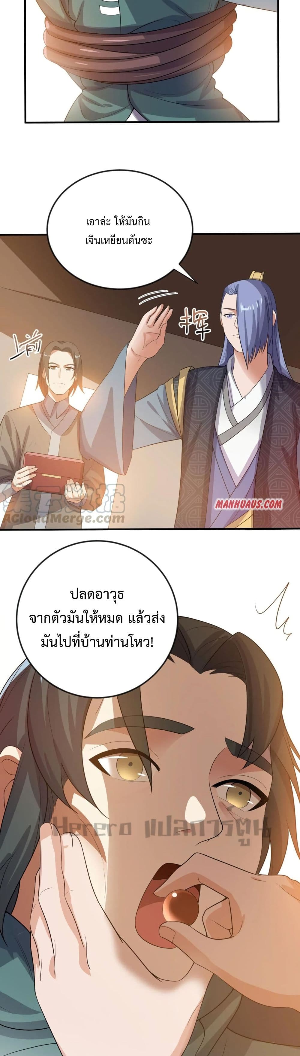 Super Warrior in Another World ทหารเซียนไปหาเมียที่ต่างโลก 176-176