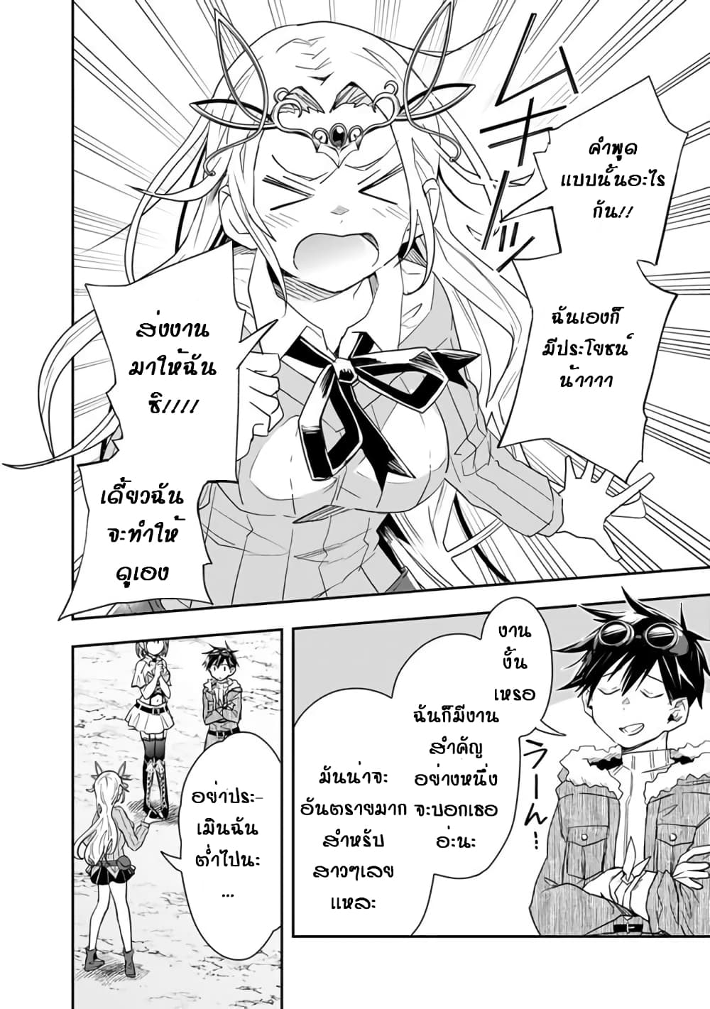 Isekai Monster Breeder ยัยเทพไร้ค่ากับหนุ่มจับโปเกม่อน 27-27