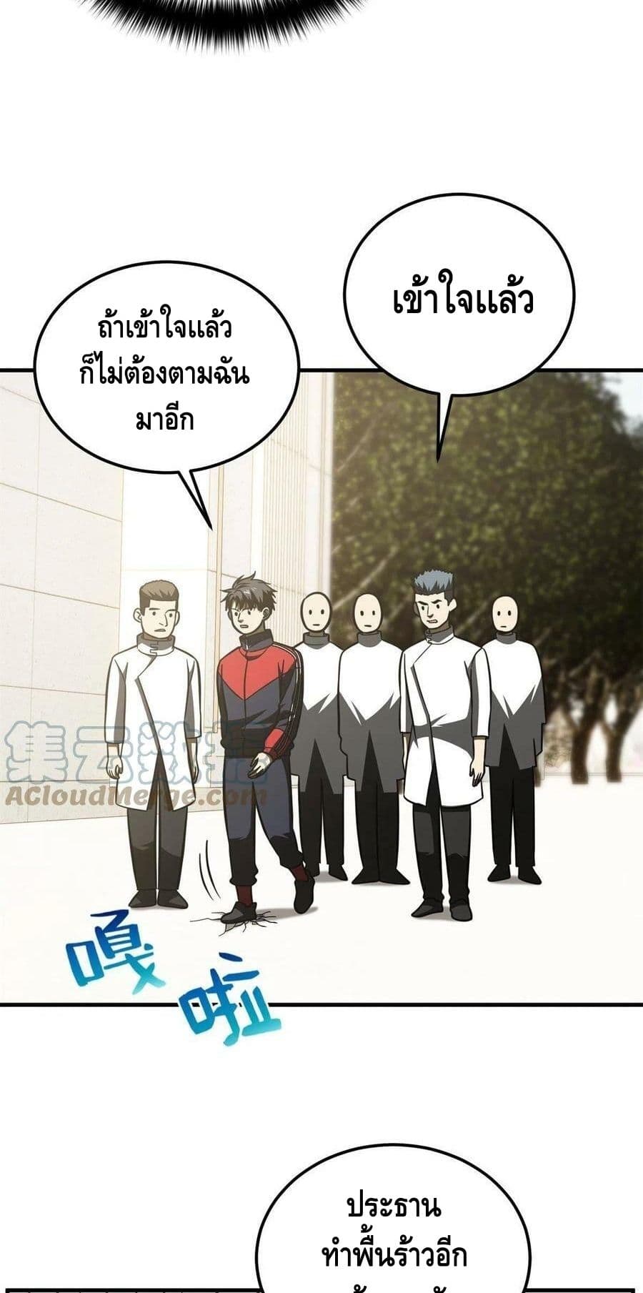 Global Martial Arts ระบบจอมยุทธสุดโกงแห่งโลกคู่ขนาน 177-177