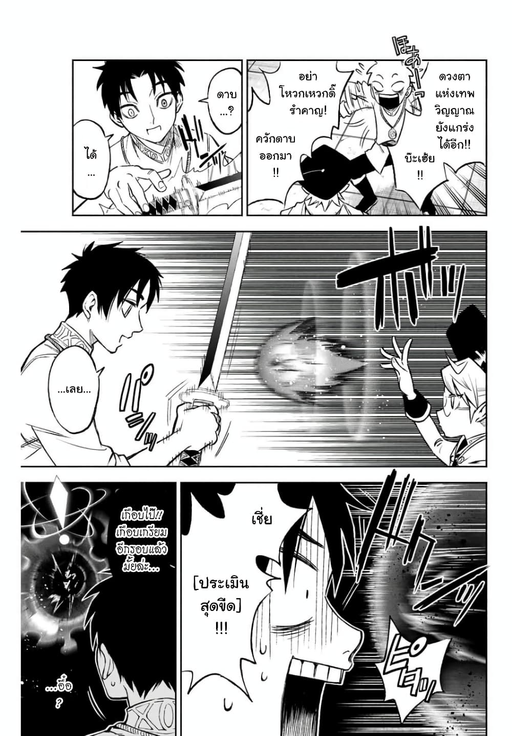 Fuguushoku Kanteishi ga Jitsu wa Saikyou datta ~Naraku de Kitaeta Shingan de Musou suru~ นักประเมินไร้ค่าบัพมาไร้พ่าย 8.2-8.2