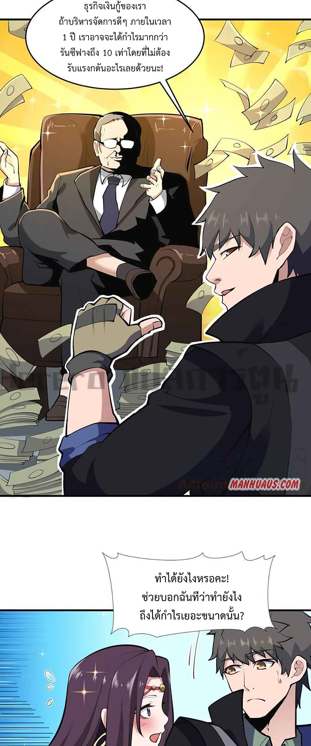 Super Warrior in Another World ทหารเซียนไปหาเมียที่ต่างโลก 207-207