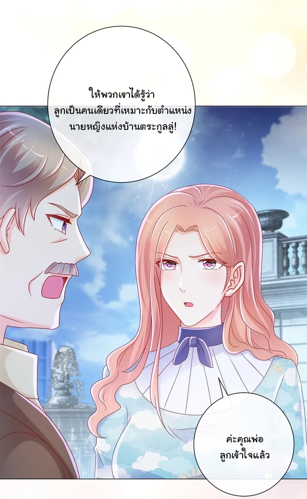 The Lovely Wife And Strange Marriage แผนรักลวงใจ 246-246
