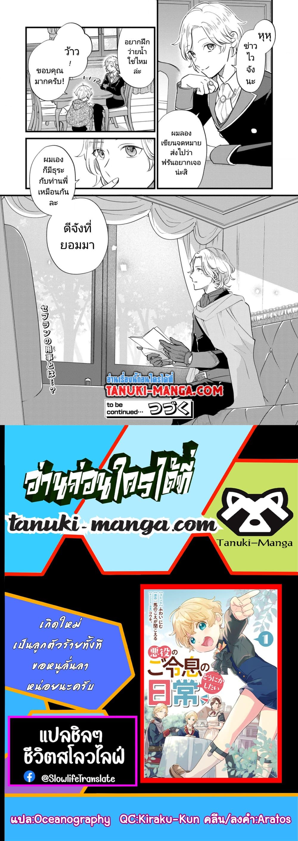 Akuyaku no Goreisoku no Dounika shitai Nichijou 7-7
