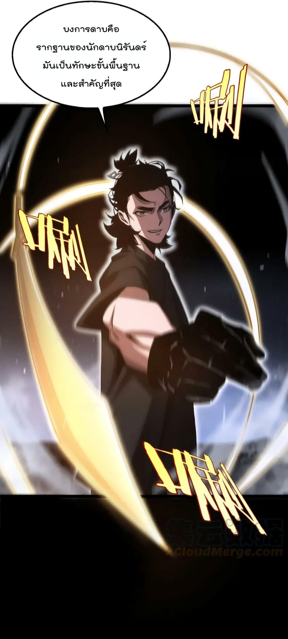 World's Apocalypse Online หมื่นสวรรค์สิ้นโลกา 202-202