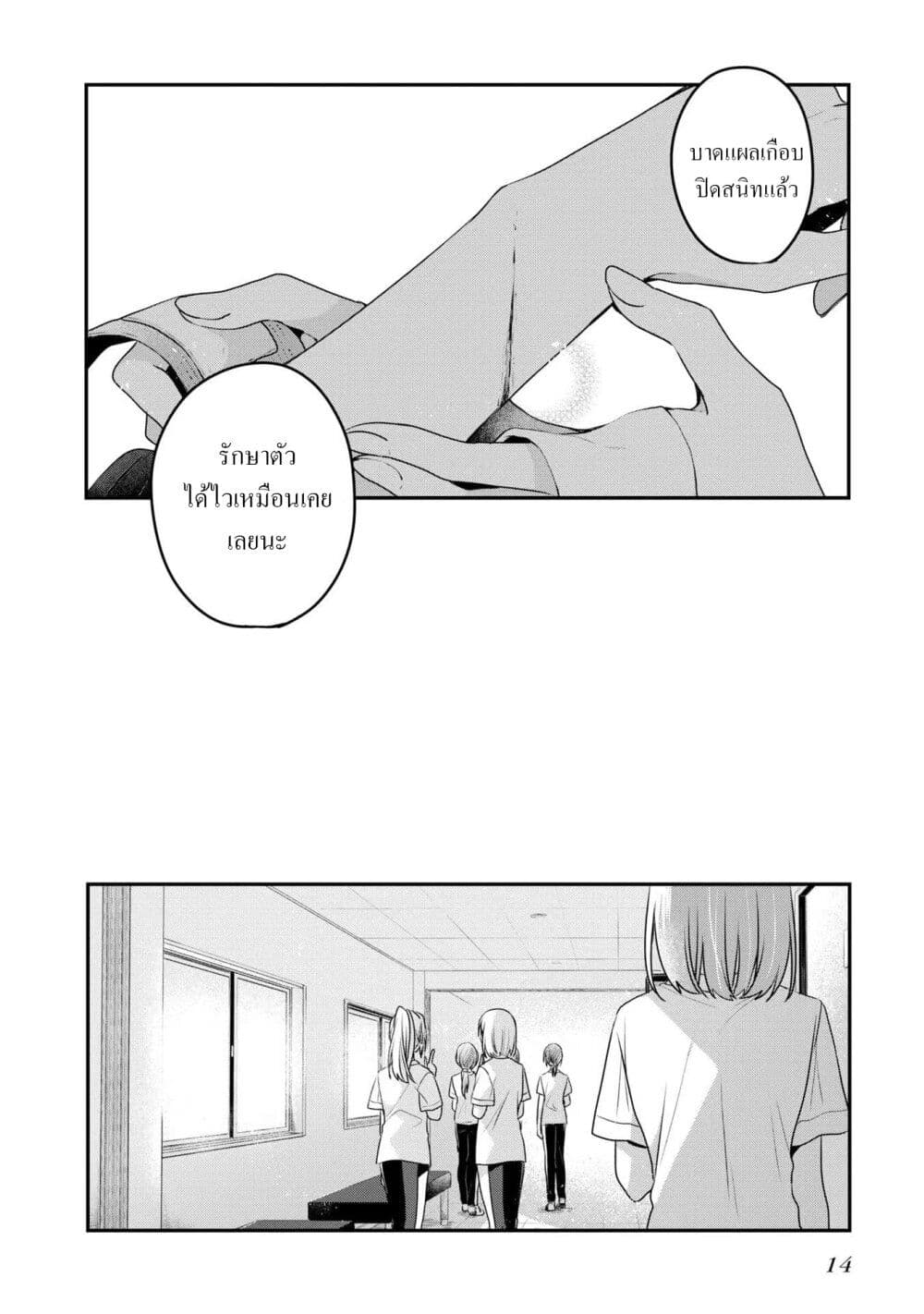 Watashi o Tabetai Hitodenashi 19-จุดเริ่มต้นของรอยร้าว