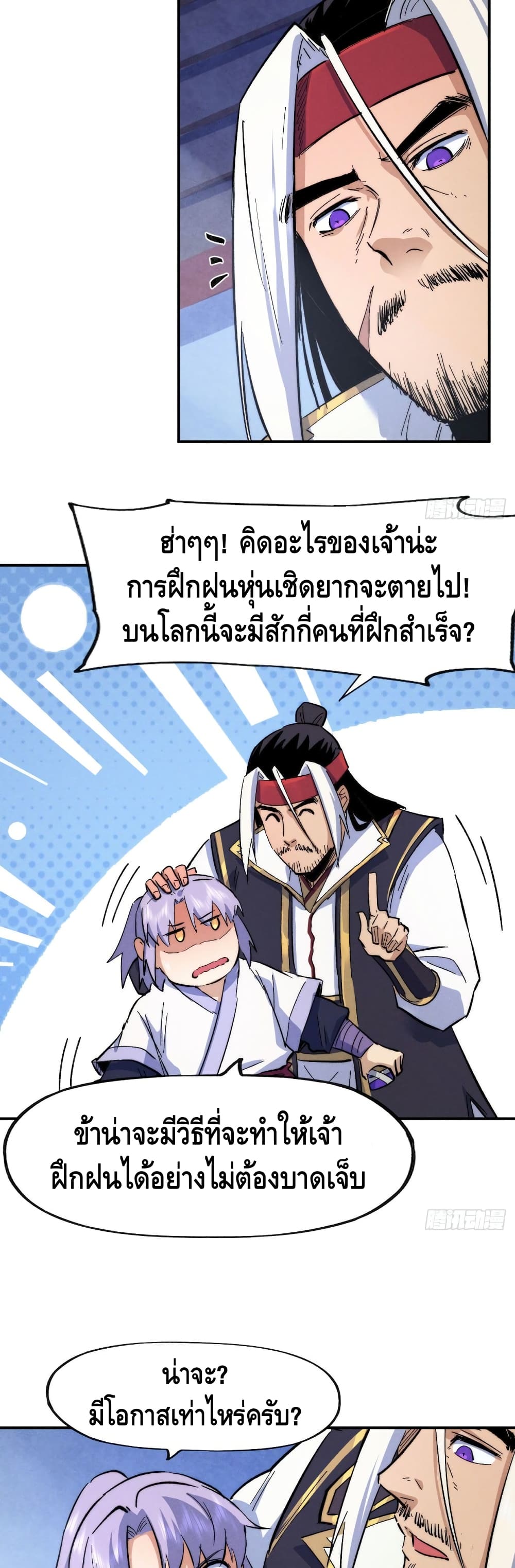 The Strongest Emperor 58-58