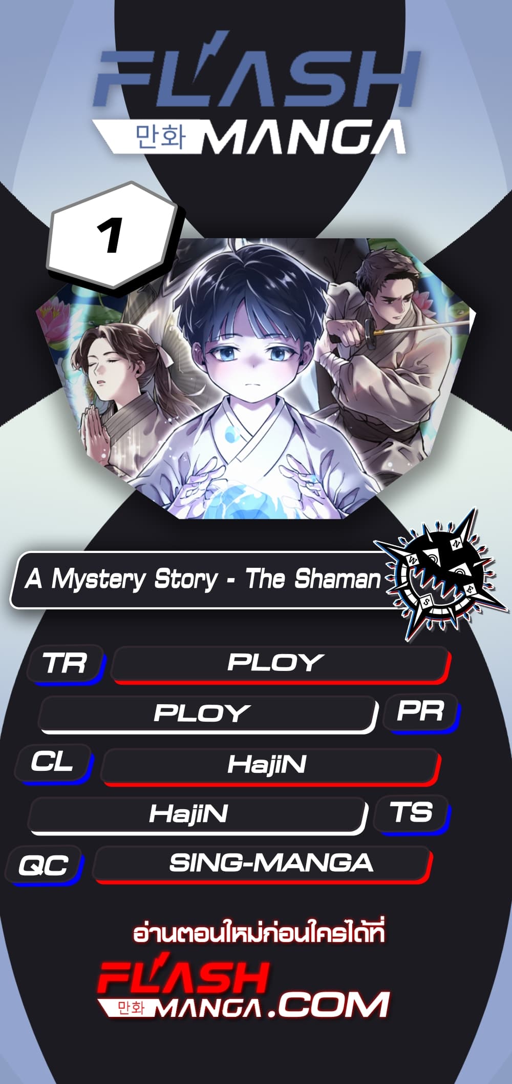 A Mystery Story – The Shaman 1-1