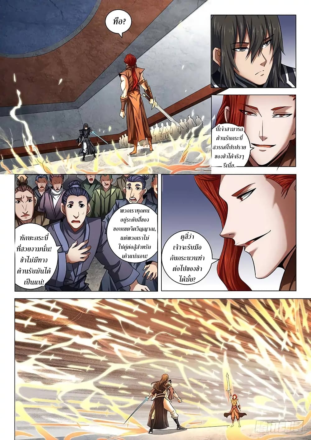God of Martial Arts 208-208