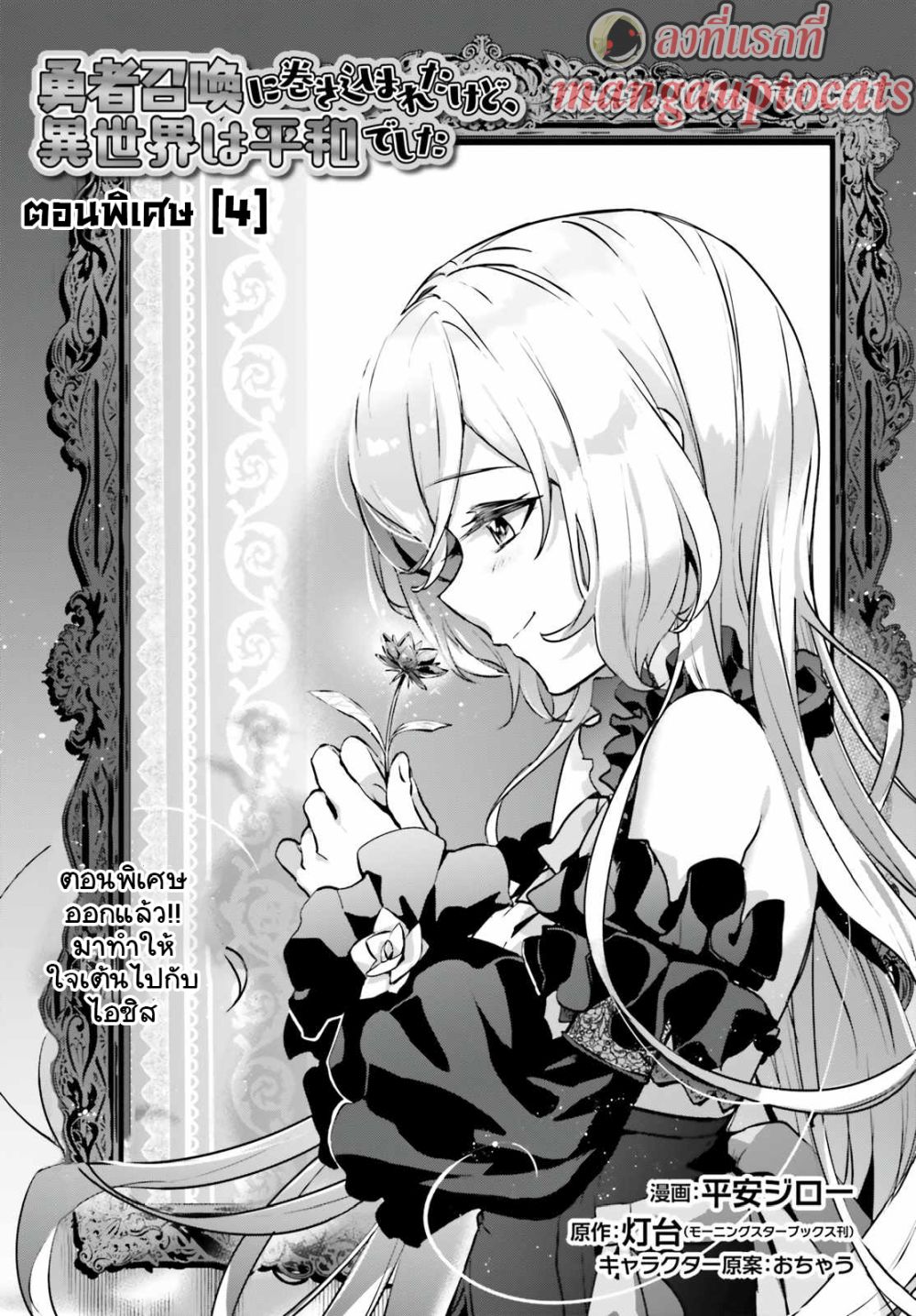 Yuusha Shoukan ni Makikomareta kedo, Isekai wa Heiwa deshita 34.3-34.3