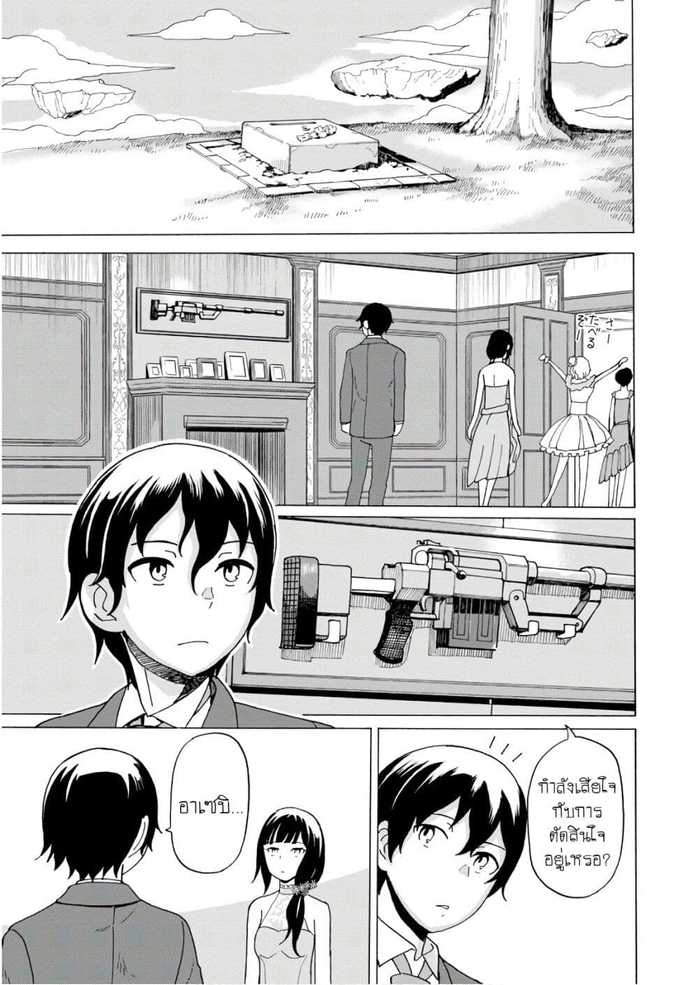 Asebi to Sora Sekai no Boukensha 59-อาเซบิและ...
