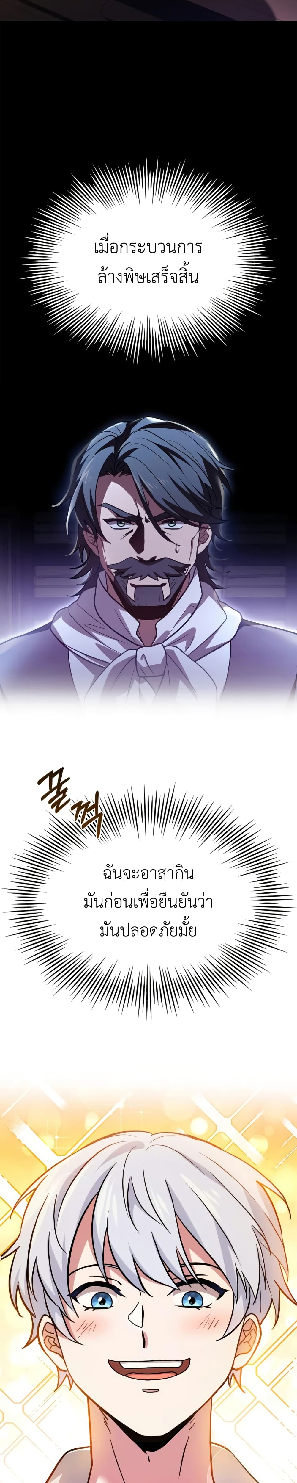 The Crown Prince That Sells Medicine 2-2
