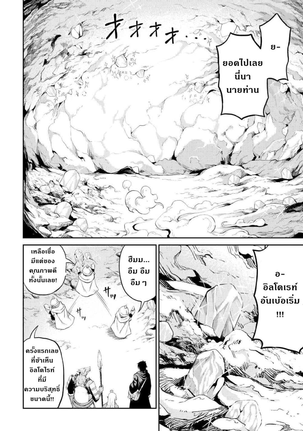 Souzai Saishuka no Isekai Ryokouki 26-26