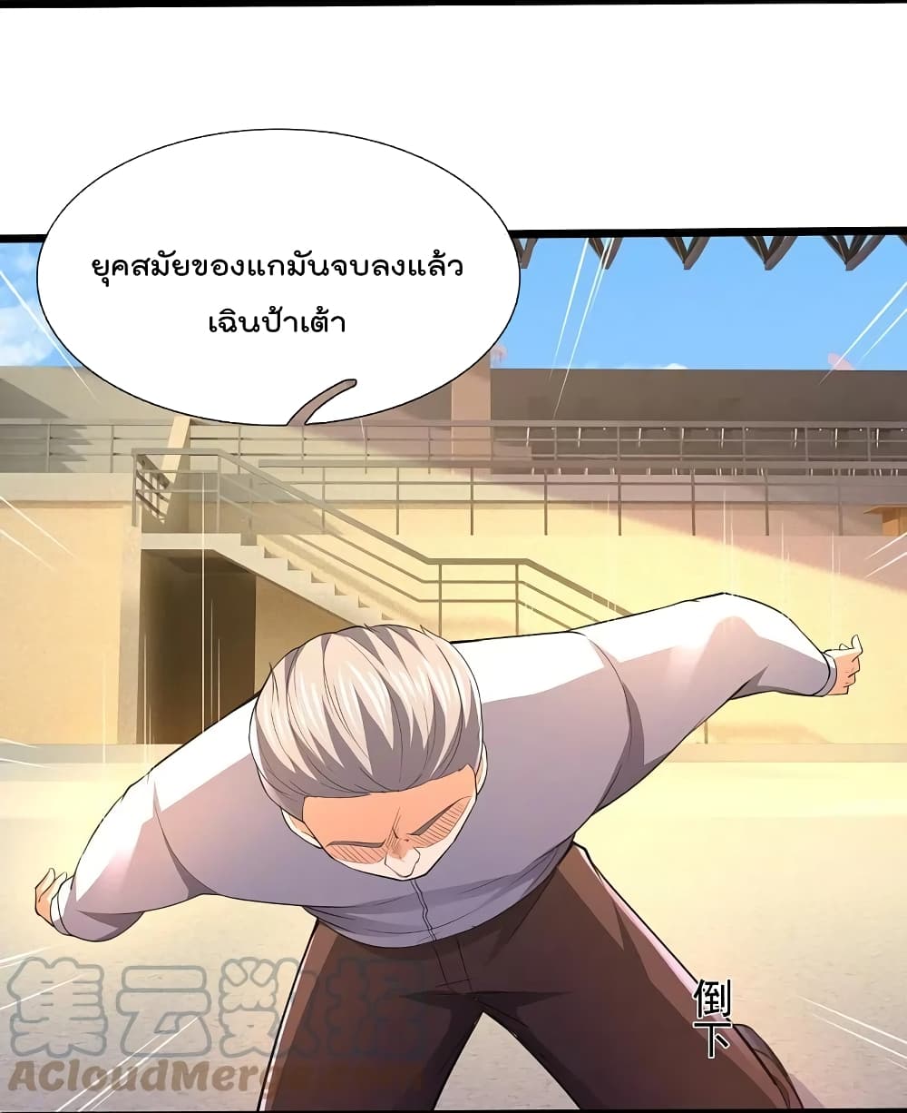The Legend God of War in The City ตำนานเทพเซียนสงครามไร้พ่ายแห่งนคร 146-146