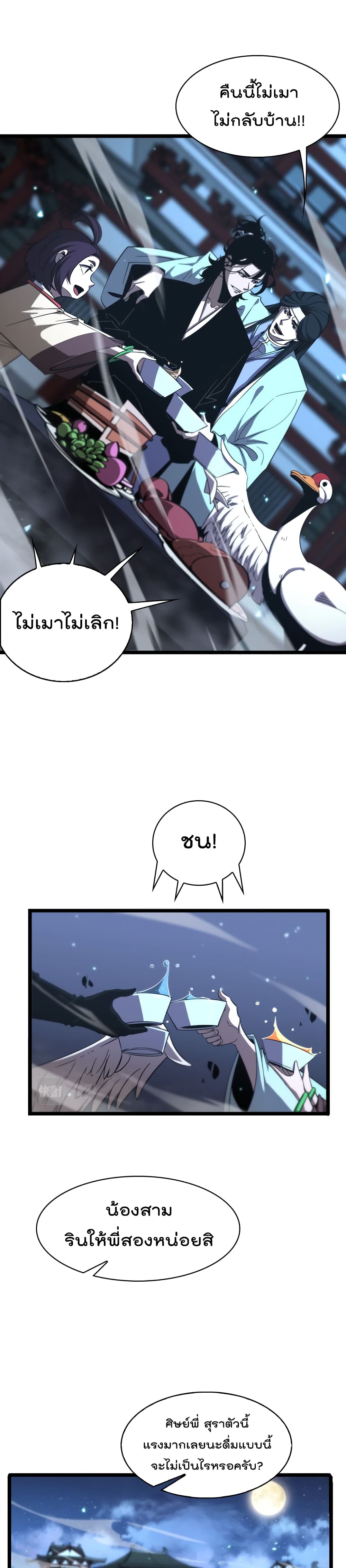 World's Apocalypse Online หมื่นสวรรค์สิ้นโลกา 50-50
