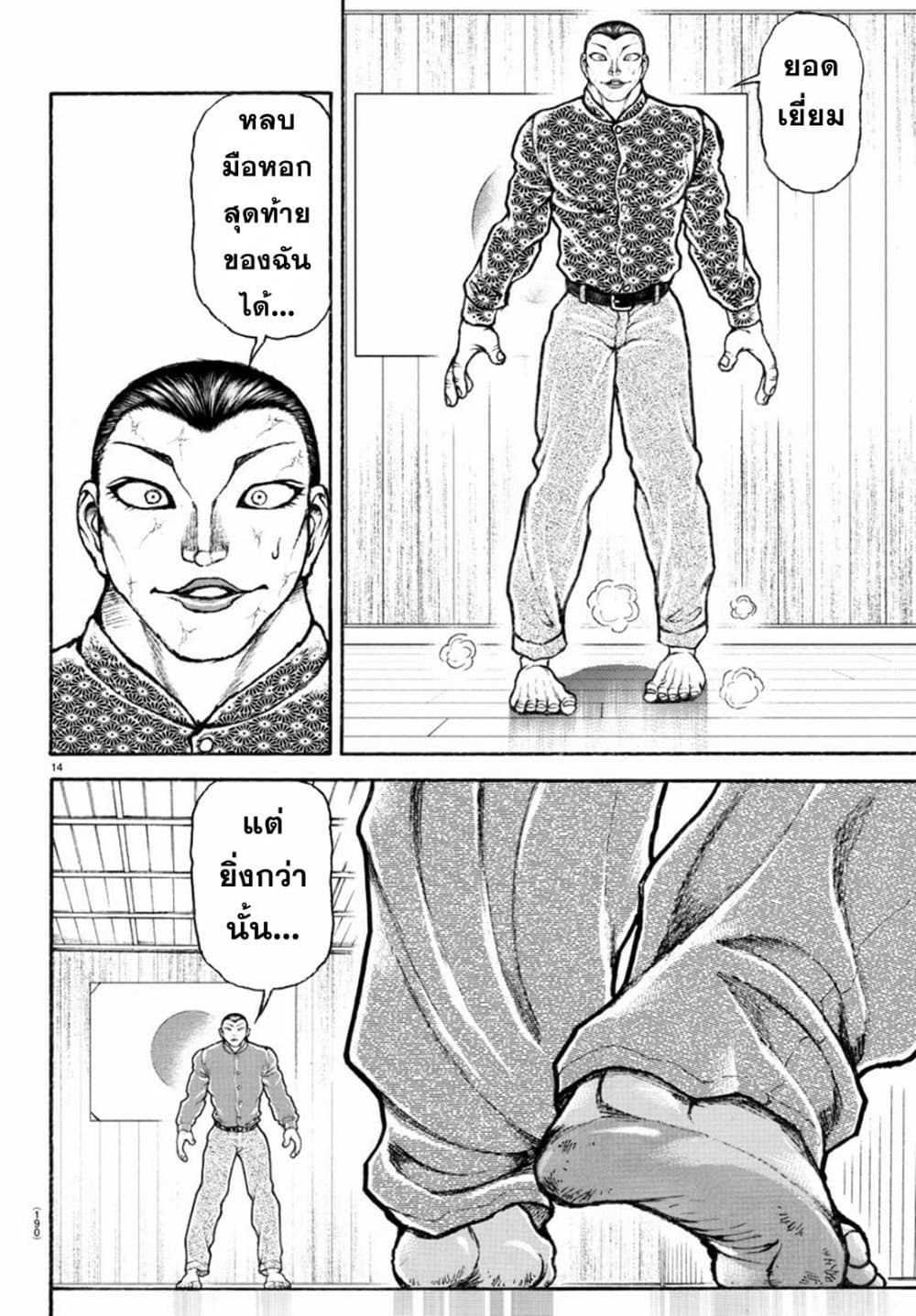 Baki Rahen 7-7