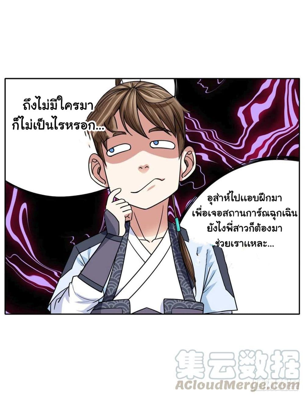 The Cultivators Immortal Is My Sister อยู่ดีๆผมก็มีพี่สาวสุดเทพ 137-137
