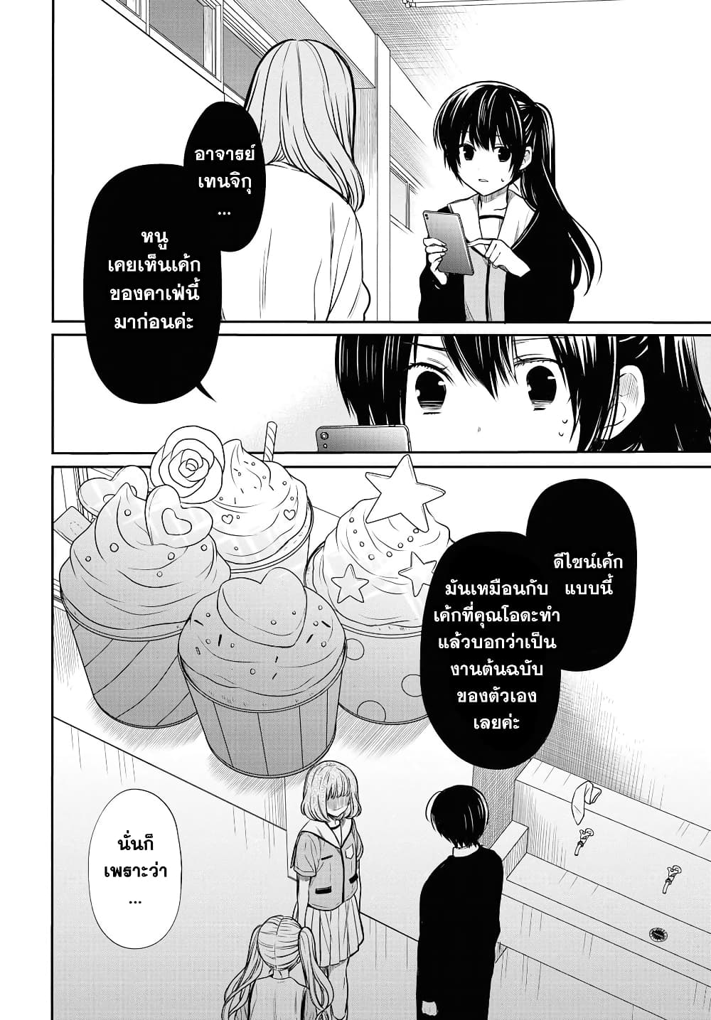 1-nen A-gumi no Monster 11-อาจารย์คือ