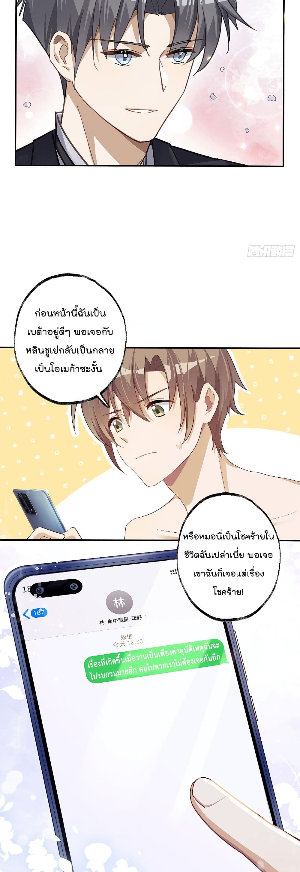 Cherish you there ฉันจะอยู่เคียงข้างนาย 4-4