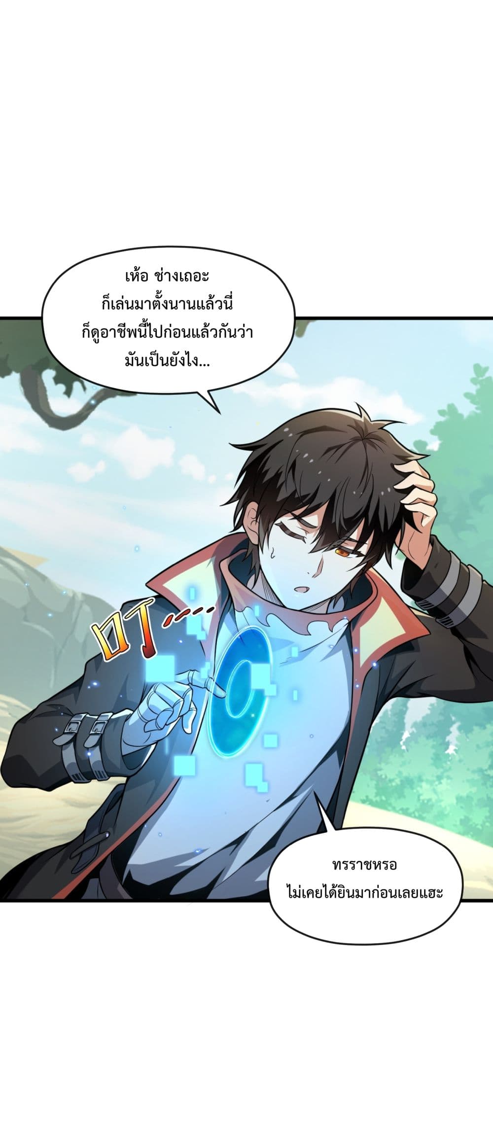 Although I Obtained A Rare Profession, I’m Being Hunt Down By The Whole Server 1-1