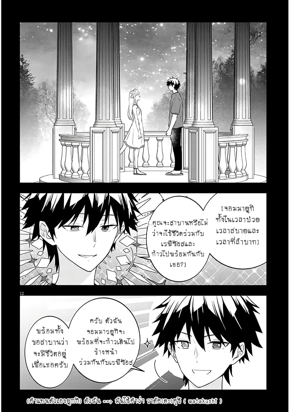 Maou ni Natta node, Dungeon Tsukutte Jingai Musume to Honobono suru จู่ๆก็ได้เป็นจอมมารแล้วไปสร้างดันเจี้ยนกับสาวที่ต่างโลก 56-56