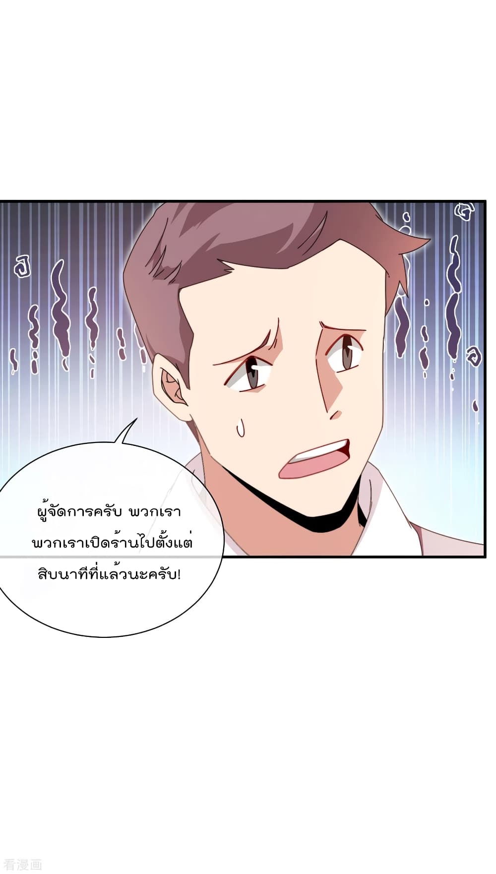 I am The Richest  in The World ข้านี่แหละจะรวยที่สุดในโลก! 184-184