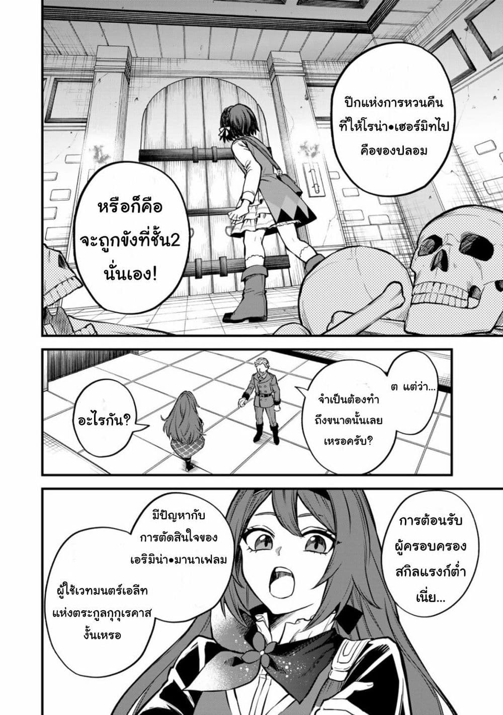 Sekai Saikyou no Majo, Hajimemashita - Watashidake "Kouryaku Saito" wo Mireru Sekai de Jiyuu ni Ikimasu 6-6