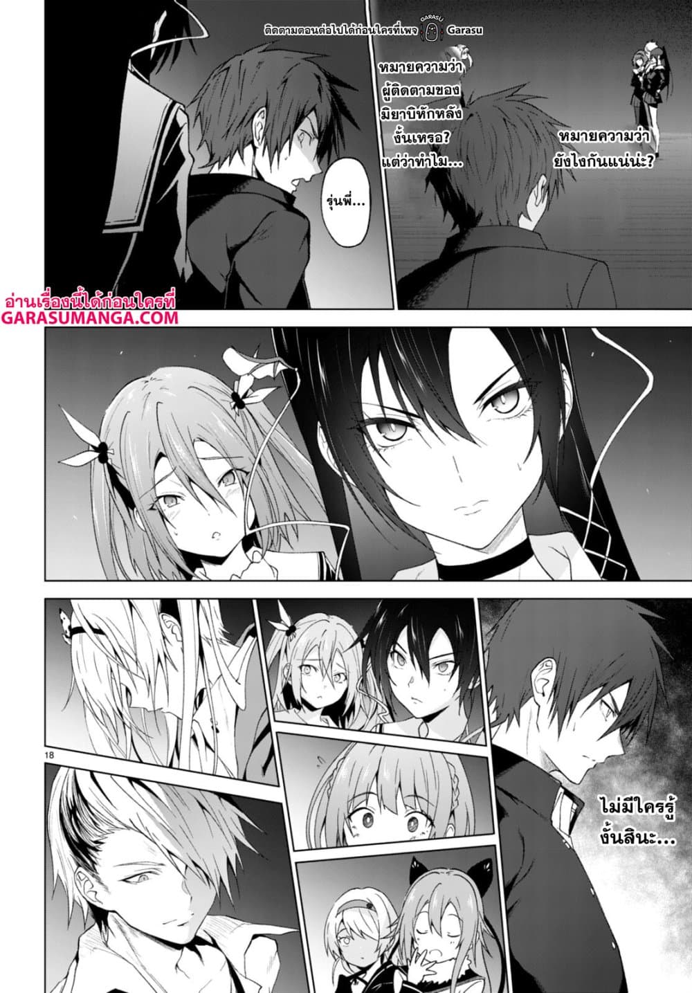 Maou Gakuen no Hangyakusha กบฏแห่งโรงเรียนจอมมาร 27-27