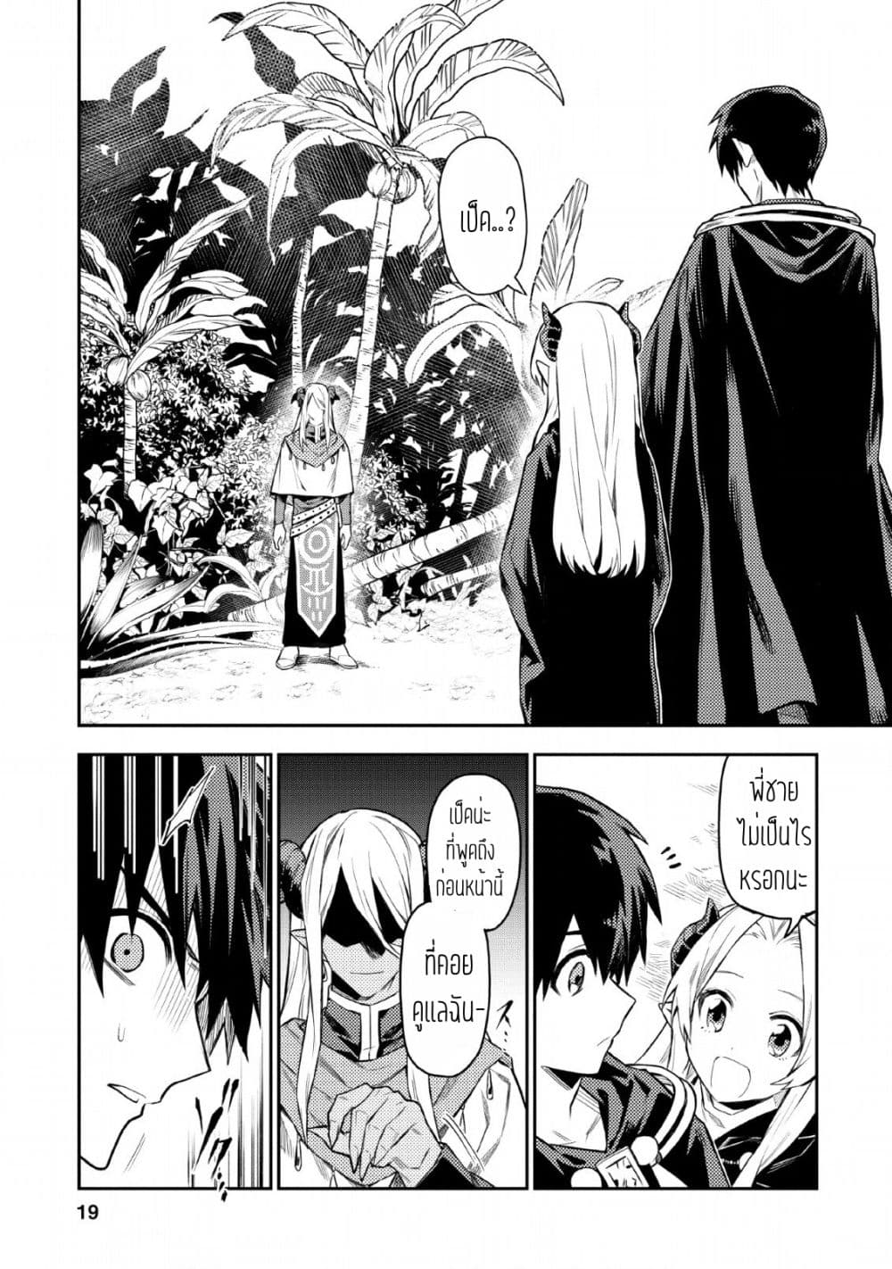 Noumin Kanren no Skill bakka Agetetara Naze ka Tsuyoku Natta 22-22