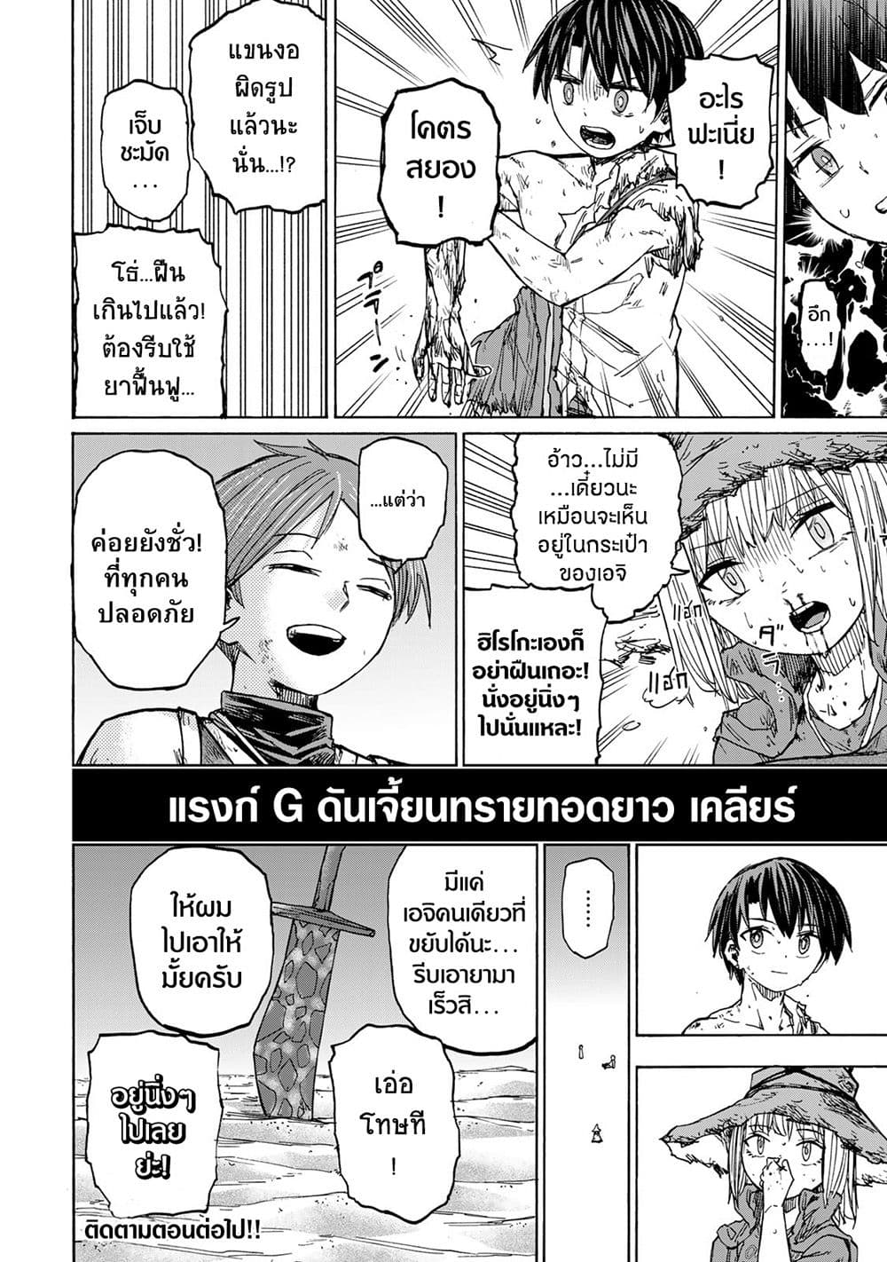 Saikyou de Saisoku no Mugen Level Up 26-26