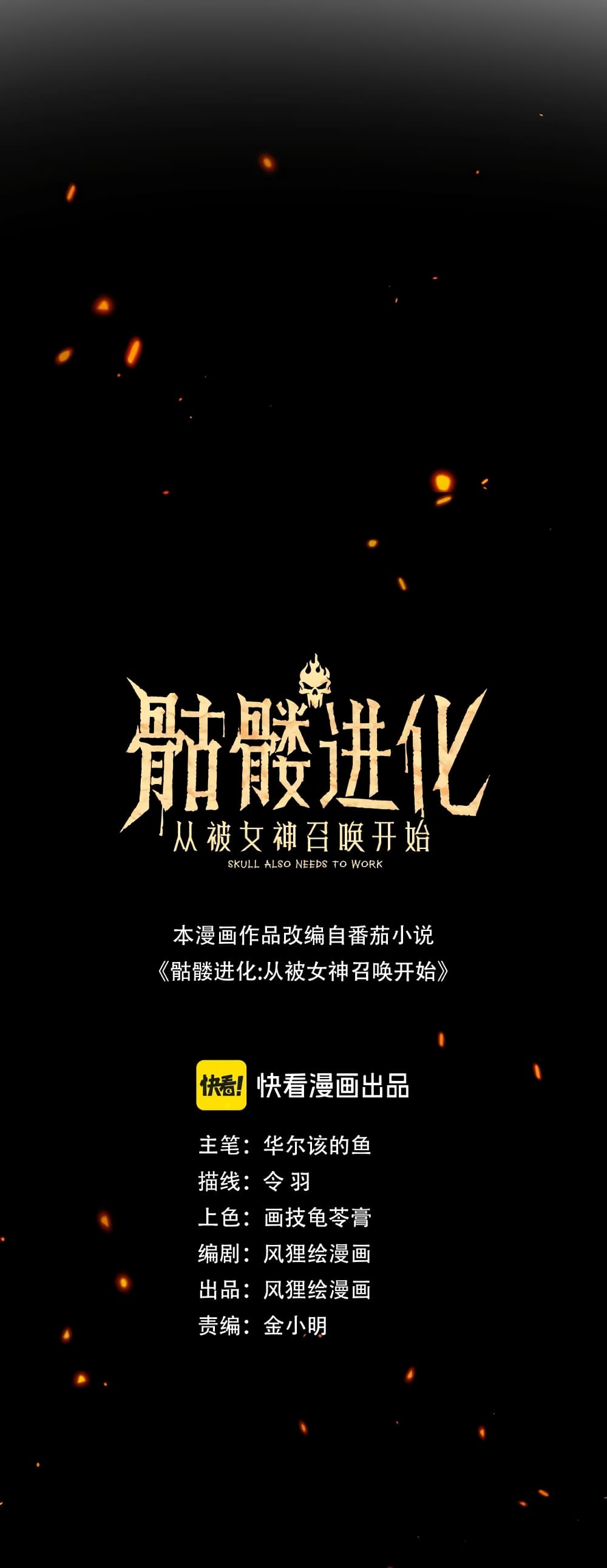 Skeleton Evolution: It Starts With Being Summon by a Goddess การวิวัฒนาการของโครงกระดูก 1-1
