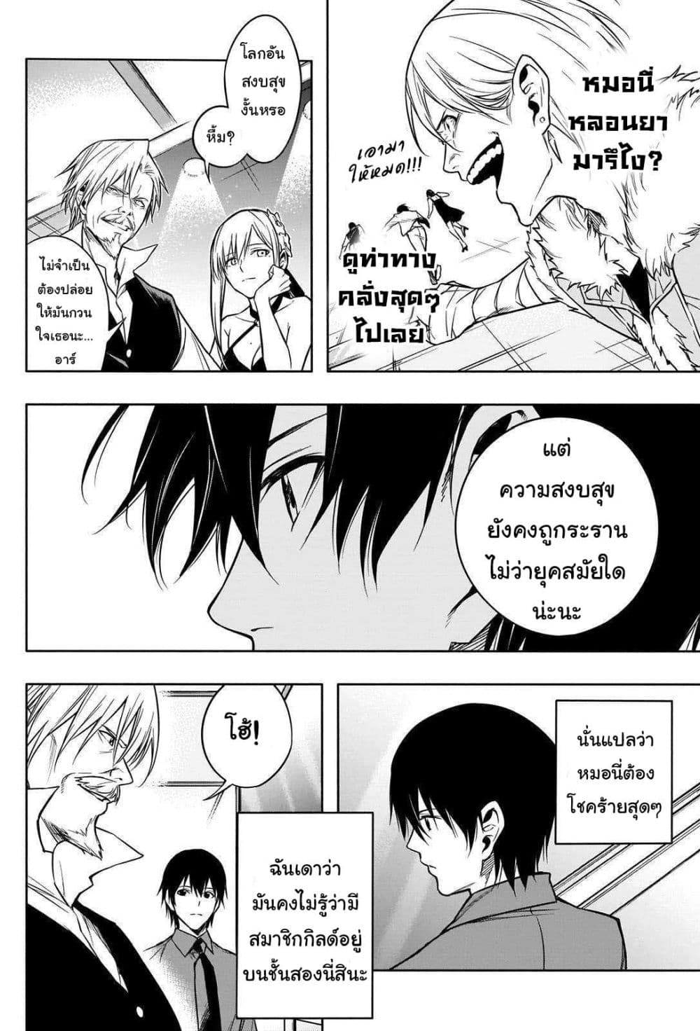 The Irregular of the Royal Academy of Magic สายเลือดต้องสาปแห่งโรงเรียนเวทมนตร์ 9-9