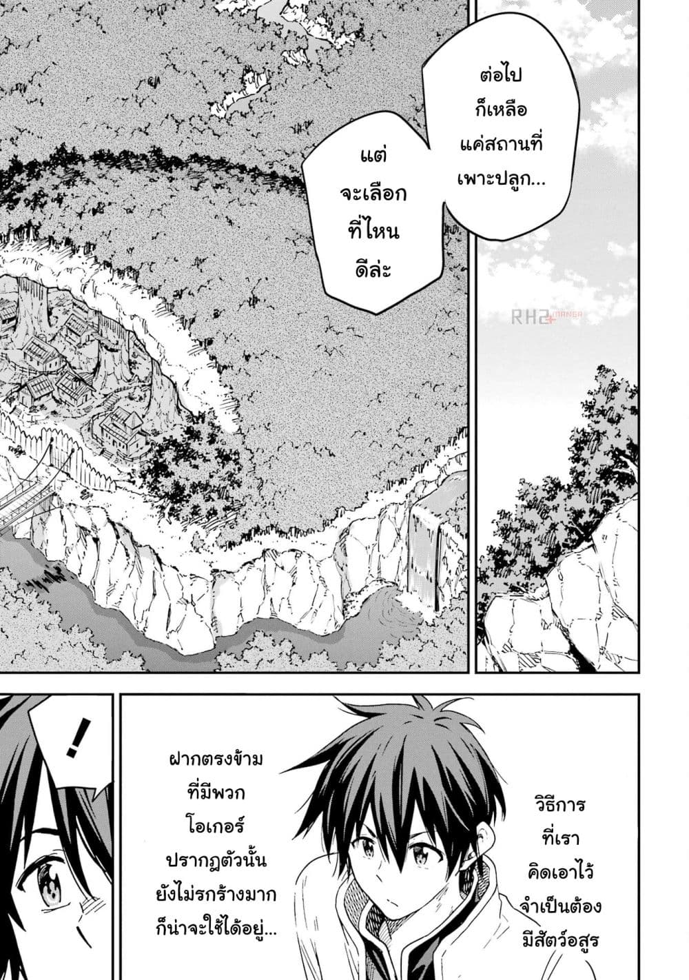 Different World Reincarnation as a Sage แกร่งเกมเกิดใหม่ไร้พ่ายไปเลือกปราชญ์ 21-มาสร้างสวนกัน